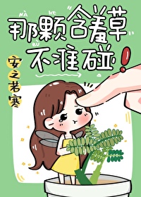 含羞草不羞了是为什么