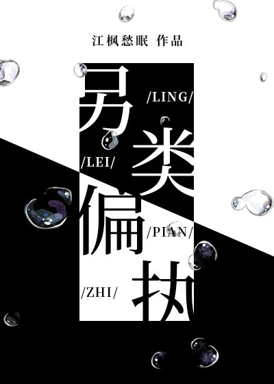 类偏执狂