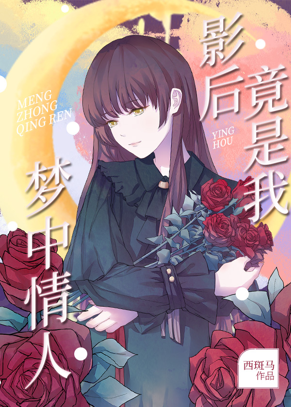 影后是我心尖宠晋江