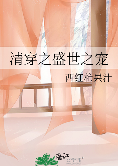 清穿之盛宠福妃全文
