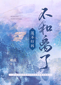 不离婚也不和好