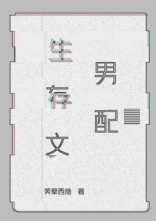 生存晋江