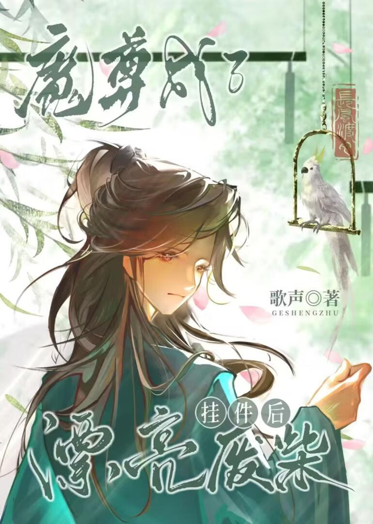 魔尊变废材