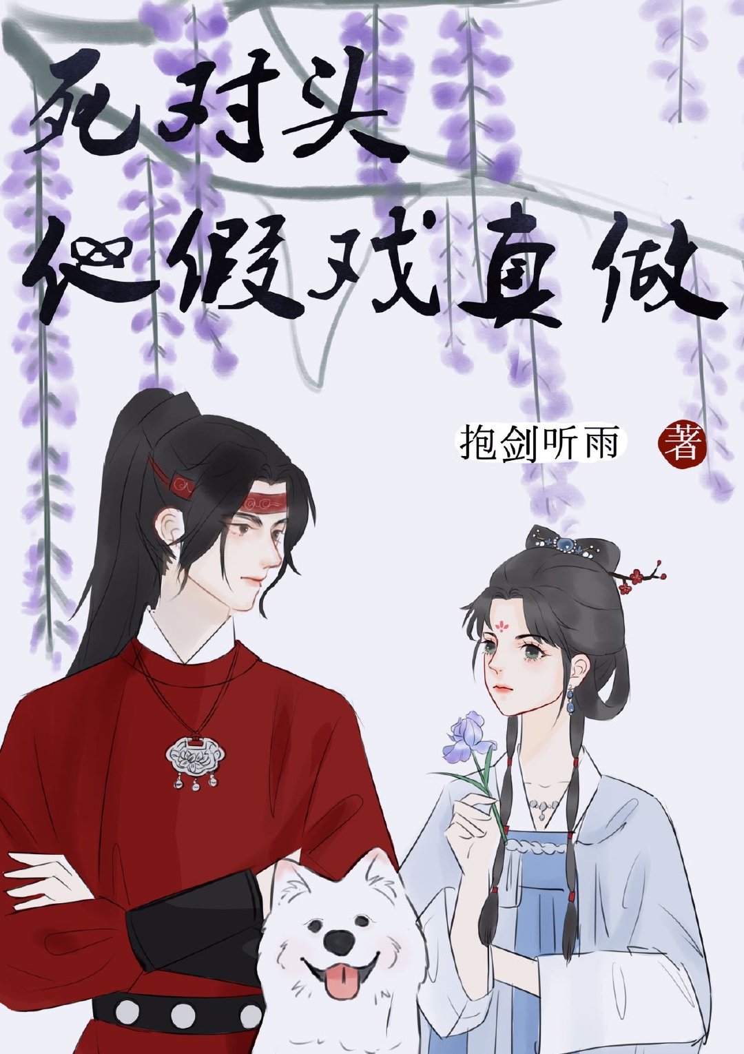 【死对头真香了】