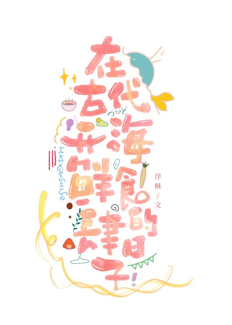 古代海鲜怎么运输到皇宫