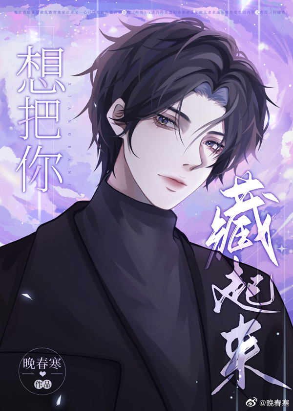 想把你藏起来是什么歌
