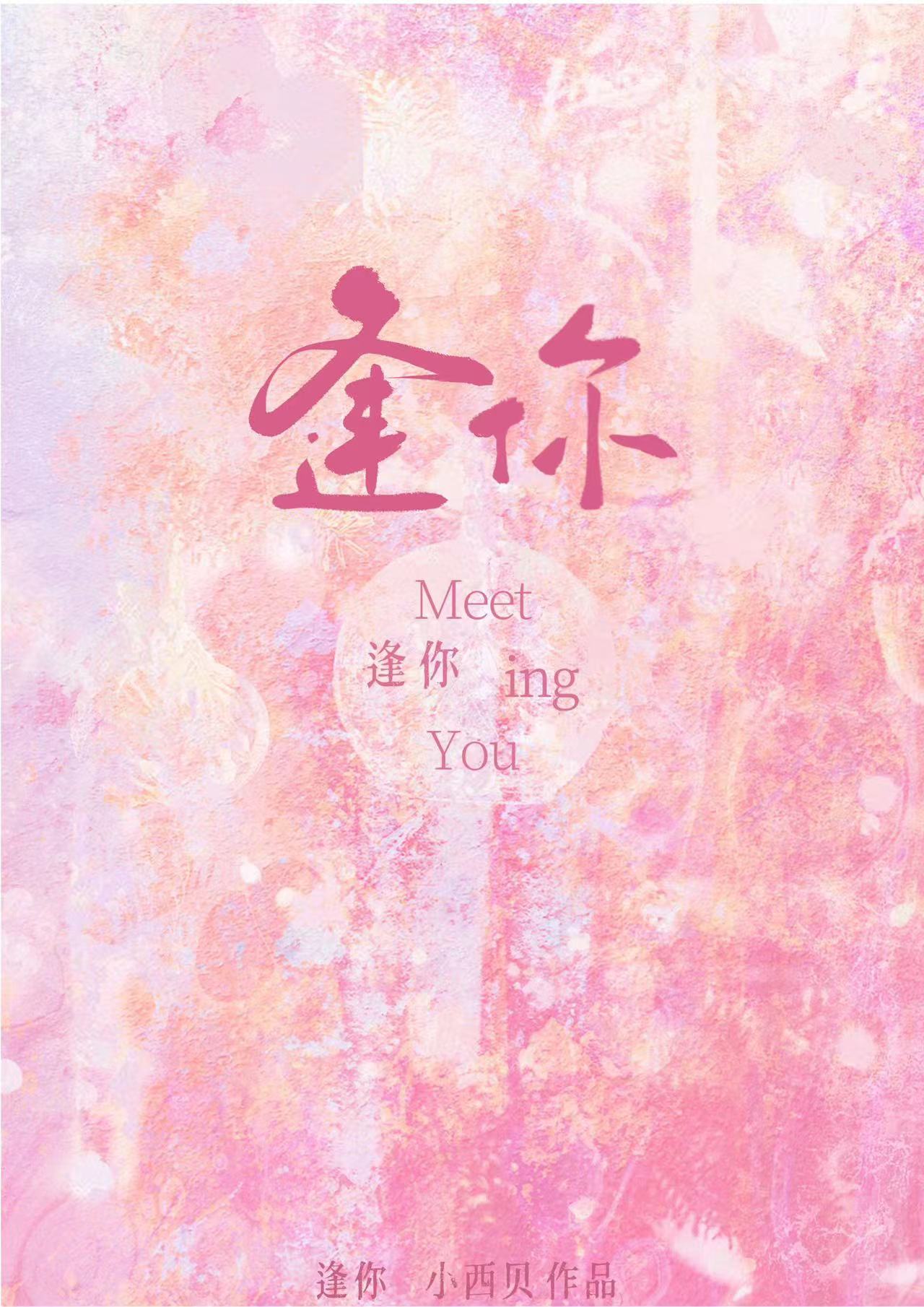 逢你破镜重圆小说