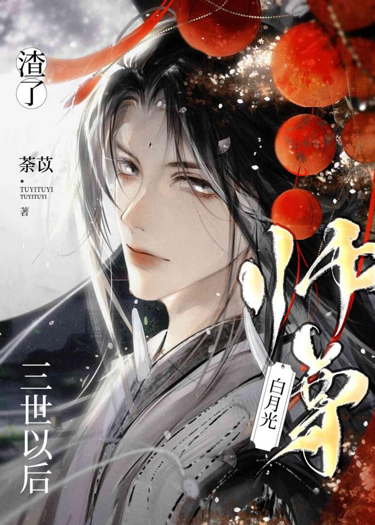 清冷仙尊怀了我的崽而我死遁了小说