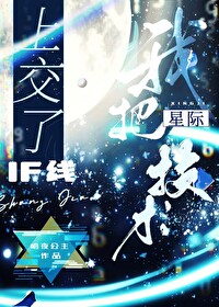 我把星际基地献给国家