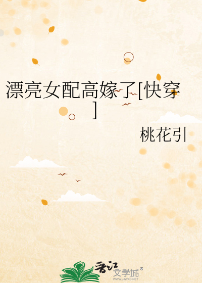 女配太漂亮