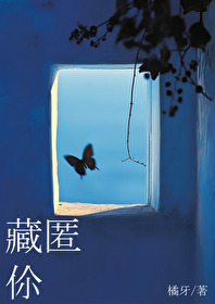 藏匿你小说池牧白