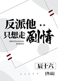 请把黑锅还给我辰十六
