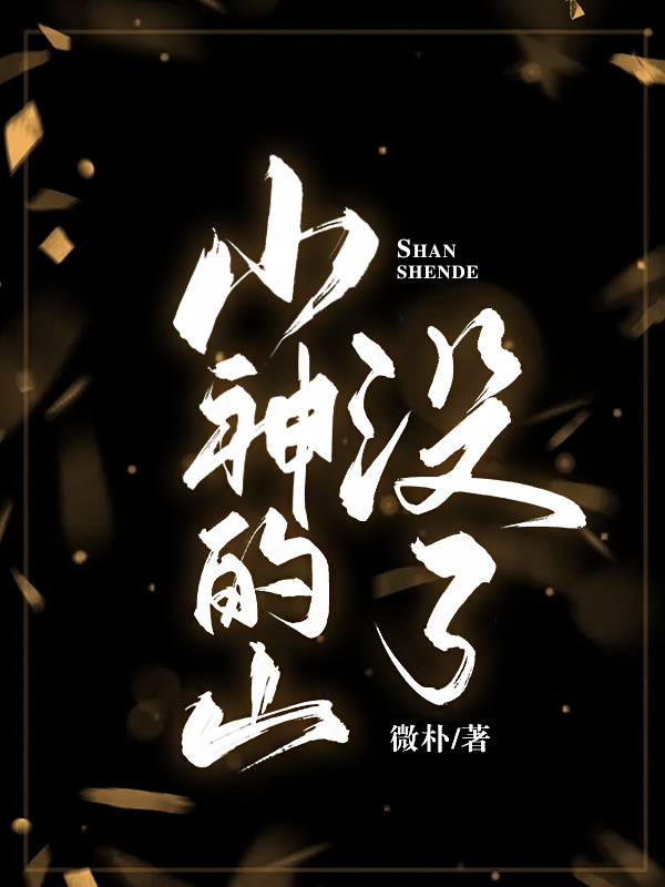 山神叫什么