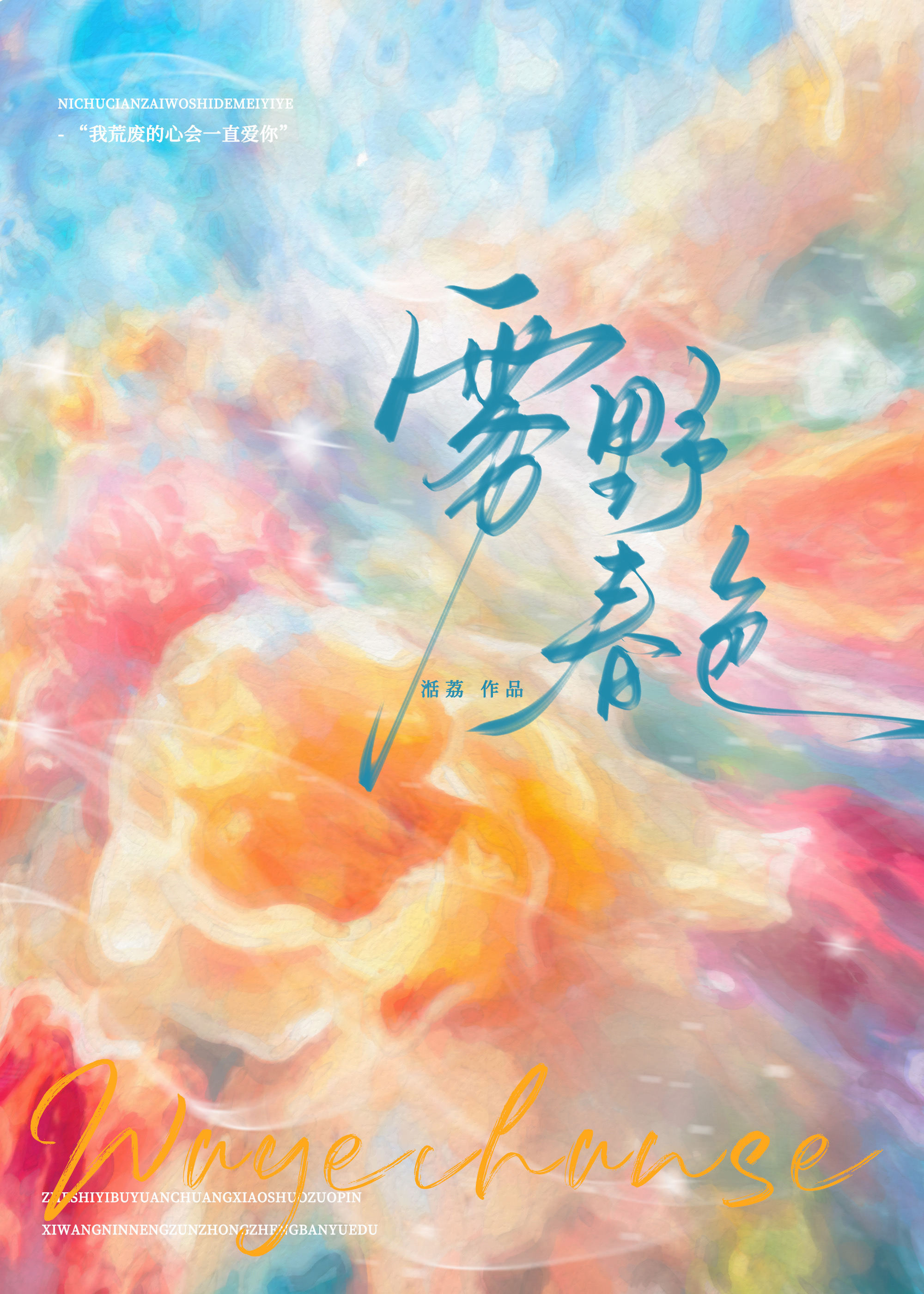 雾野瑶什么意思