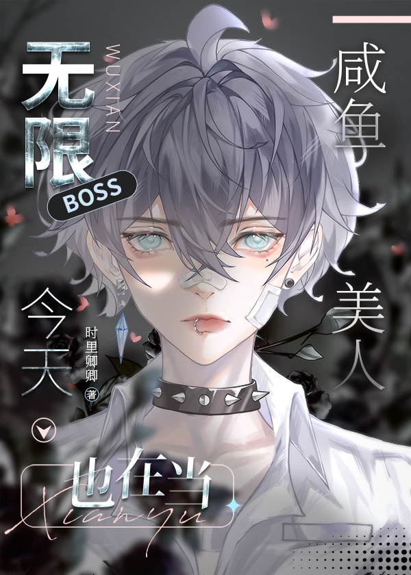 无限今天也在艰难求生by特效药