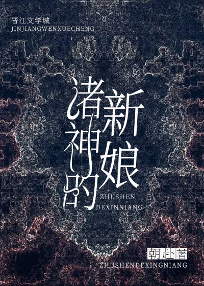 诸神的契约