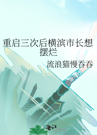 横滨第一重建