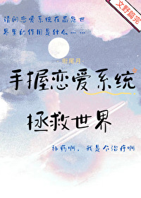 我不拯救你
