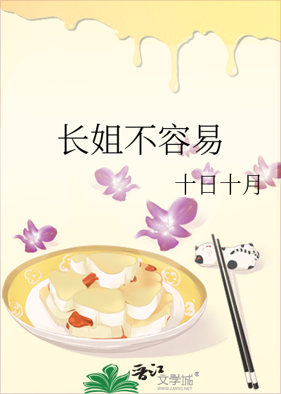 长姐不容易115