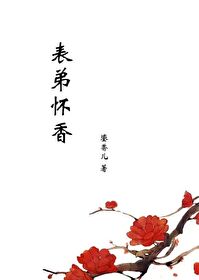 表哥徒弟怀孕