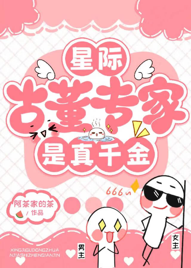 星际考古大师