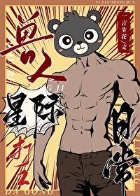 兽人和强兽人有什么区别