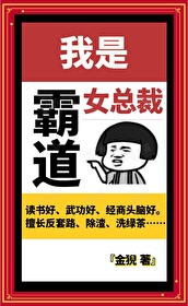 霸道总裁什么意思