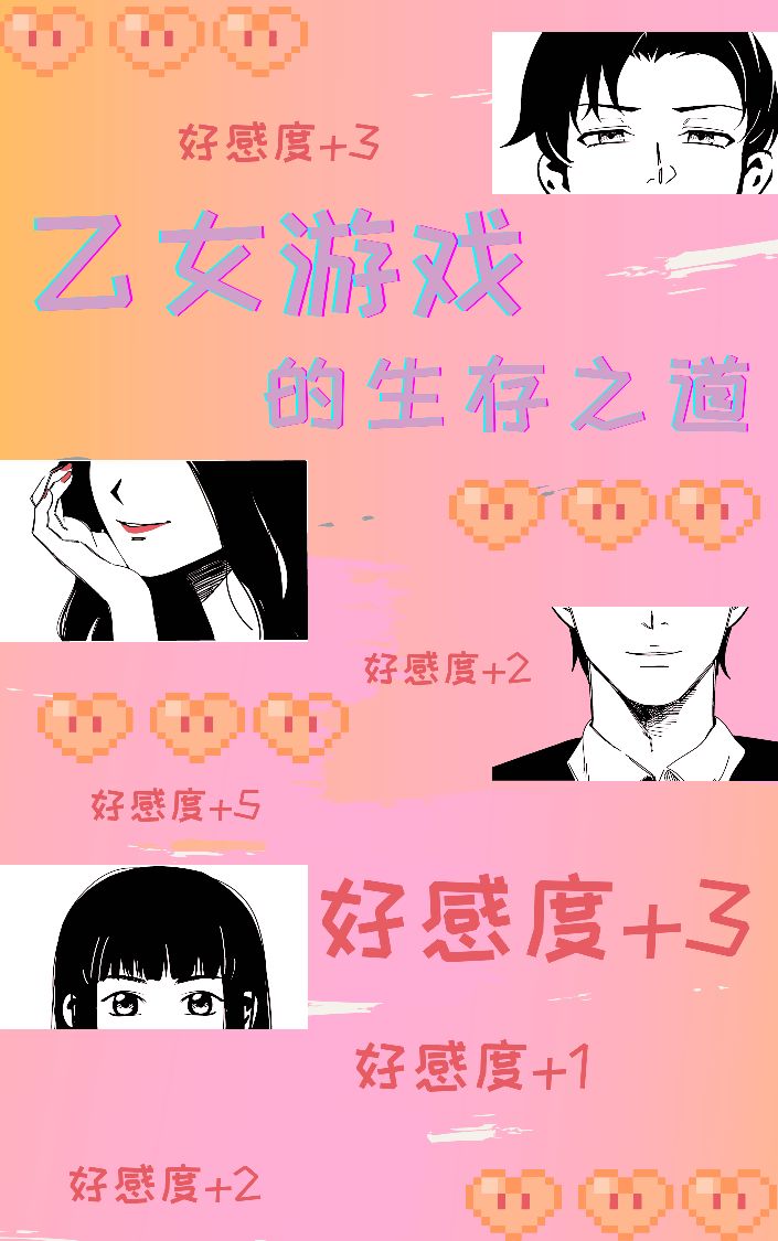 乙女游戏的含义