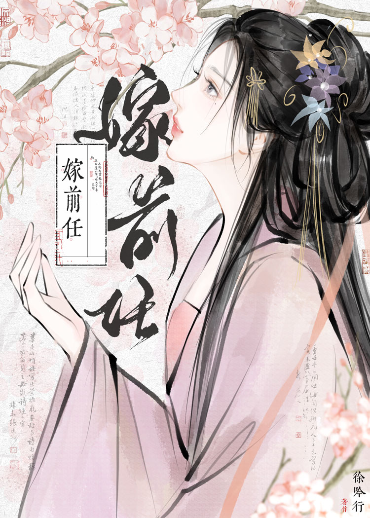 嫁前任他哥宋胭