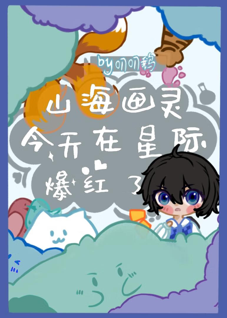山海画妖师主角本命有哪些