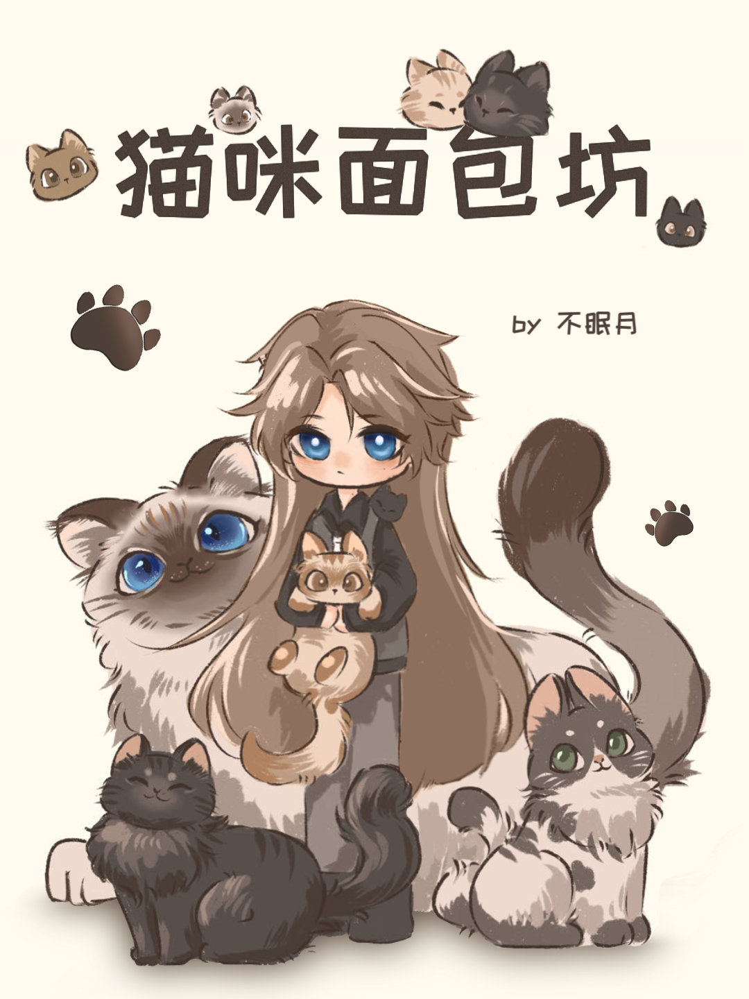 猫咪面包坊笔趣阁