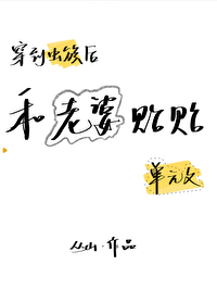 穿到虫族后和老婆贴贴笔趣阁