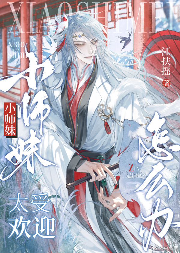 美人师兄是九尾狐免费阅读