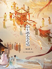 公主她又美又飒txt