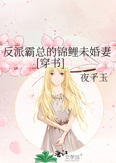 反派霸总不肯离婚小说免费阅读