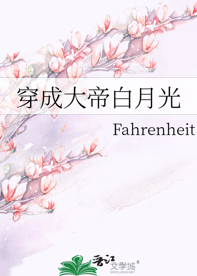 穿成帝王白月光后我重生了