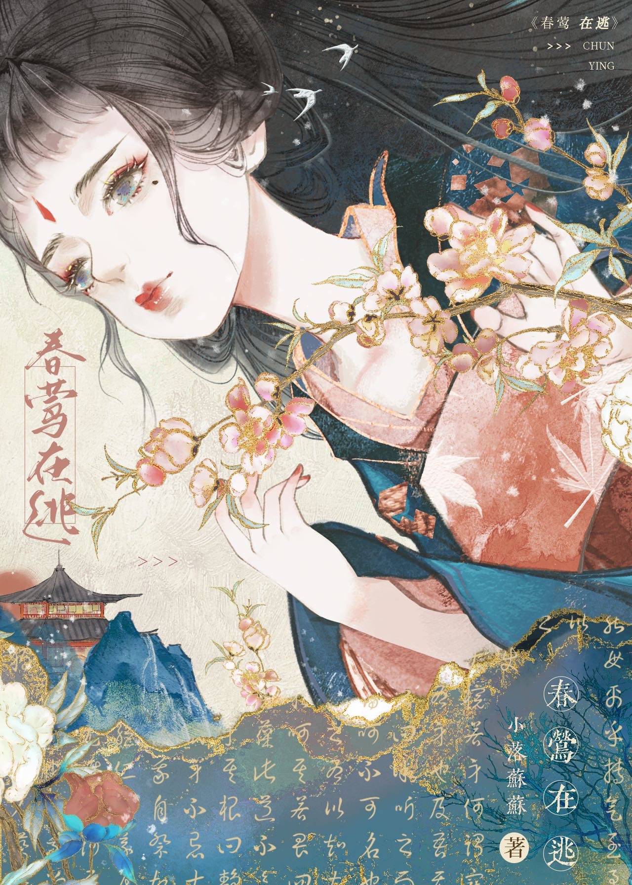 美人今天掉马了吗 小说