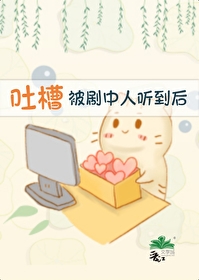 有没有人吐槽