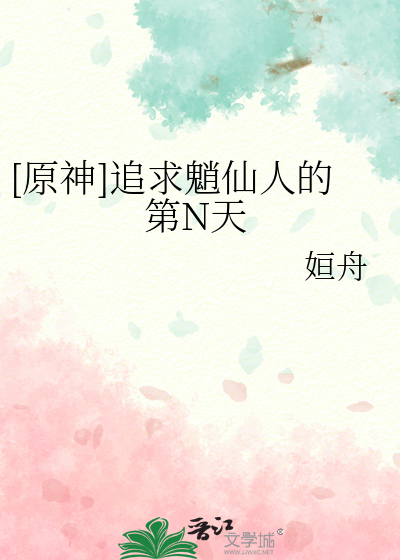 原神仙人在哪里