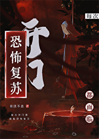门后有鬼格格党