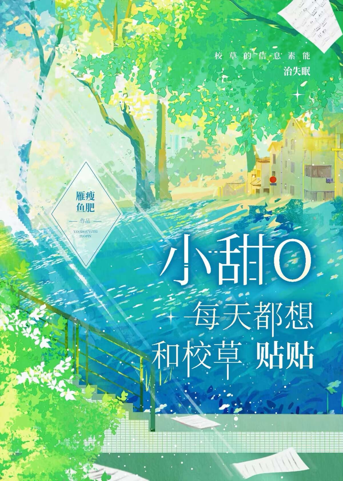 每天都想跟校草分手