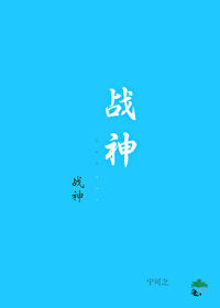 战神刑天