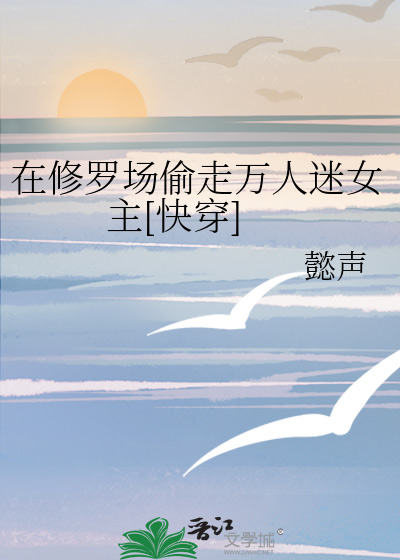 女主万人迷修罗场小说
