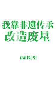 我靠传承非遗爆红了 桃山见酒