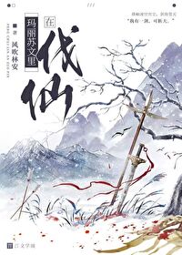开局觉醒祖龙血脉 半世无成