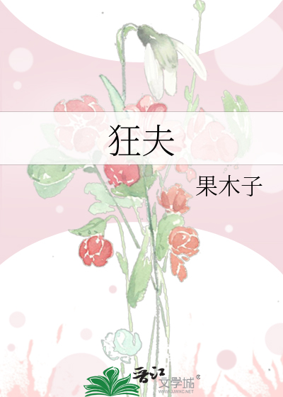 狂夫宝贵在二八是什么生肖