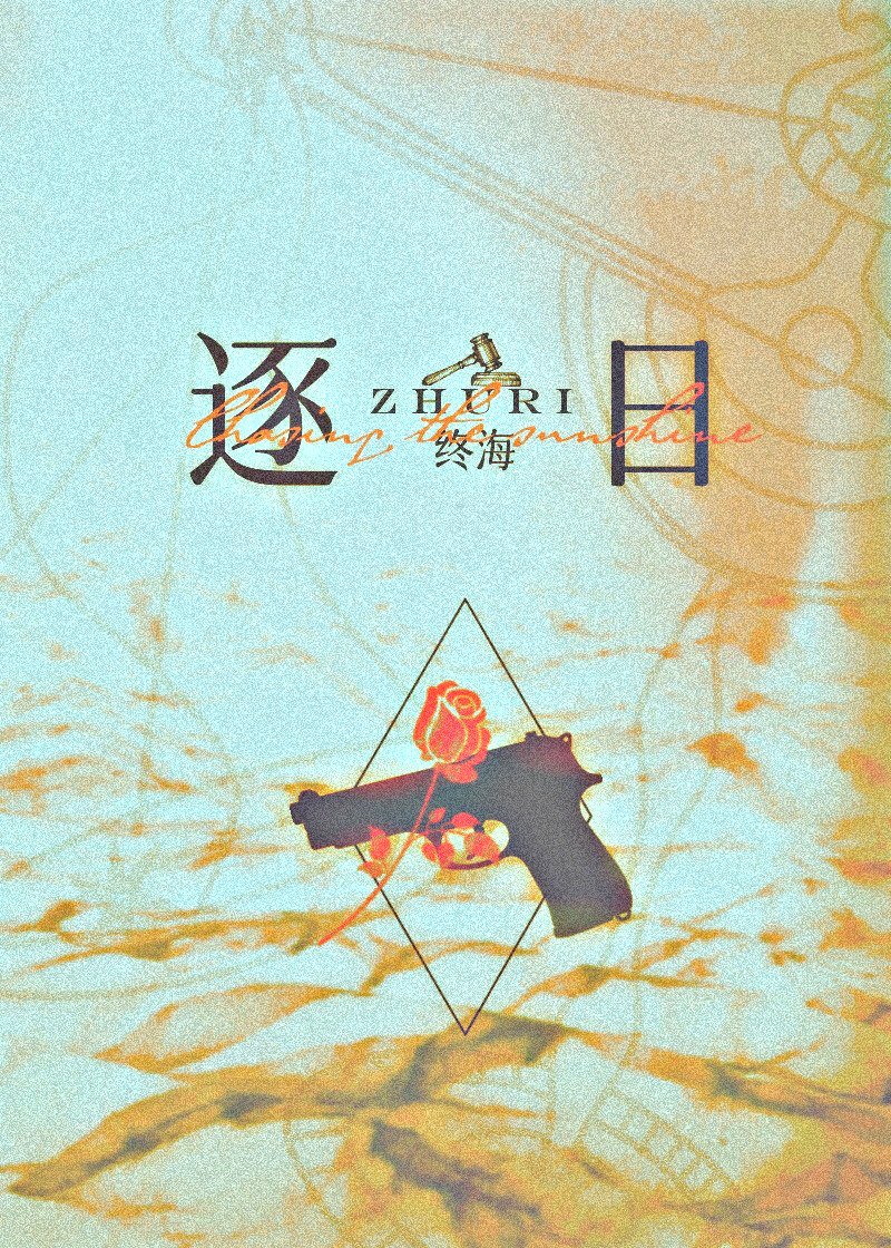 刑侦日记 百科