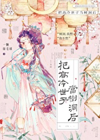 《把高冷师叔养成了小狼狗[穿书