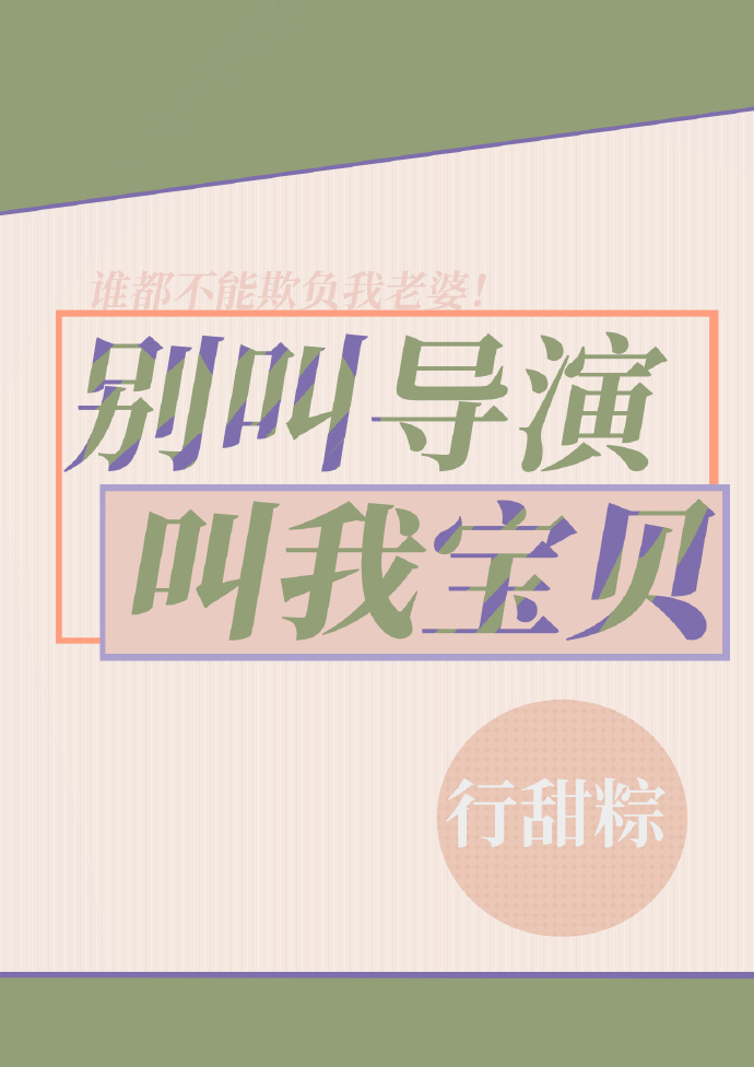 别叫我的宝贝