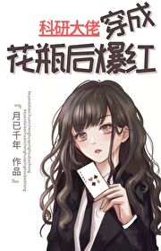 科研大佬穿成年代文受气包免费阅读
